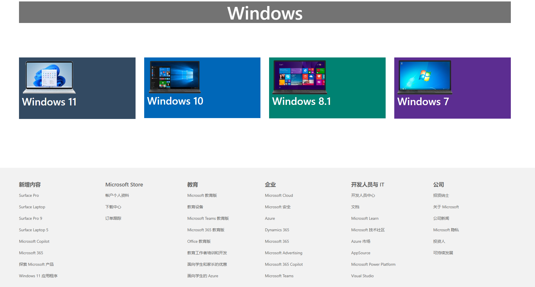 Windows 下载